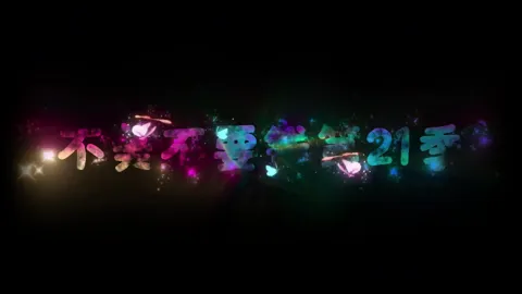 不美不要钱21